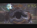 【字幕プレイ】FF紀行・FINAL FANTASY XIII編 #85