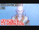 使命を果たした姉との出会いと別れ｜DQXオフライン実況#22