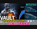 【BF2042】ついに「AN-94」がAOWに？！バグ・不具合情報解説【PS5/PS4/PC/Batlefield2042/バトルフィールド2042/アデル】