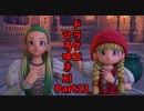 【おしゃべり】ドラクエひろゆき11S【初見買い物禁止】Part13