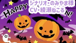 【男性向け】ハロウィンに甘々彼女に誘惑される