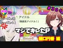 【シャニマス】オカマなP、G.R.A.D.の舞台へ！個のチカラぁ！！ part301【実況】