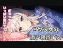 【男性向け】甘々彼女にヨシヨシされる