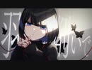【歌ってみた】羽根を削いで【ルッズ】
