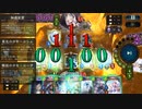 【アンリミテッド】共鳴ネメシス反省会#123