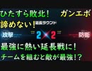 【ガンエボ】フレンドとやるも勝率０％でも諦めなければ・・・