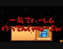 【Stardew Valley#74】亡き祖父の意思（ハーレム）を継ぐ者たち【雑談実況】