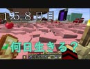 【１５８日目の７回目】ワンブロックの世界をハードコアで生き残れ！
