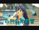 日刊 我那覇響 第3344号 「隣に･･･」 【ソロ】