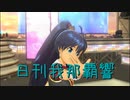 日刊 我那覇響 第3345号 「私はアイドル♡」 【ソロ】
