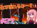 琴葉姉妹とオバケなゴルフ実況プレイ #27【Cursed to Golf - カースド・トゥー・ゴルフ - 】