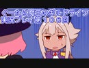 みんなとダンジョン探索【ぐーたら魔王のギルドライフ】実況プレイ第１０６回