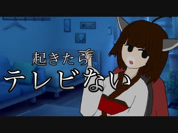 【voiceroid劇場】ヤニカスきりたんが空き巣に入られた話