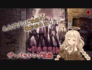 【L4D2】4人でゾンビ映画の撮影始めました#6【VOICEROID実況】