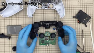 PS5純正コントローラをメイン基板まで分解する【DualSens】