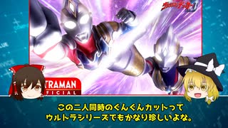 超古代の戦士の帰還！！　二大ウルトラマンは邪神を相手にどう戦う！？