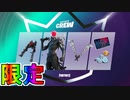 11月のフォートナイトクルー限定特典が確定！！新スキン【インクイジター】にVバックスの豪華特典付き！バトルパスへのアクセス権も付属！！【リーク】【実質無料】【フォートナイト/Fortnite】