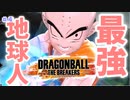 ずんだもん実況＃４【ドラゴンボールザブレイカーズ】最強地球人でセルを討伐！クリリン最強！