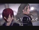 【MMDあんスタ】シザーハンズ【Adam】