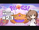 さとうささらの「Steam」単発日記帳 #23