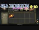 【実況】SEA HORIZON【シーホライズン】 Part10【巫術師編】
