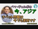 「チベット問題は今でも深刻です」ぺマギャルポ AJER2022.10.28(5)