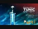【初投稿】段々理解していくゲーム「TUNIC」【Part1】
