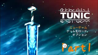 【初投稿】段々理解していくゲーム「TUNIC」【Part1】