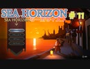 【実況】SEA HORIZON【シーホライズン】 Part11【巫術師編】