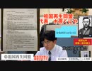 第1回歴史勉強会③ 祖国再生同盟　木原くにや　真珠湾攻撃