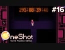 #16【OneShot: World Machine Edition】何かのカウントダウンが始まってる【実況】