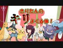 【ポケモン剣盾】きりたんのキリよく６体！【牢獄姫杯・サトシパ】