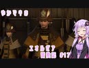 【FF14】ゆかマキのエオルゼア冒険記 #17【ボイロ実況】