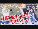 ポン子 ハロウィン企画 お菓子も食べたいしイタズラもしたい