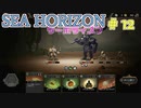 【実況】SEA HORIZON【シーホライズン】 Part12【巫術師編】