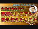 【歯医者の闇】自然派歯科医が書籍にしてでも伝えたい内容について #高橋浩司 #虫歯