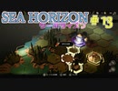 【実況】SEA HORIZON【シーホライズン】 Part13【巫術師編】