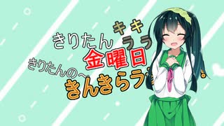 きんきらラジオ＃７