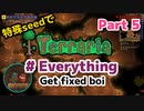 特殊seedでTerraria1.4.4　#Everything (Get fixed boi)　Part5