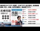 【脱医療洗脳】諸外国はコロナワクチン見限り、日本がワクチン処分場化　各国接種基準から老人、妊婦、幼児を犠牲にする風潮　各国、尾身対応型ワクチンの危険性を理解し控えめ方針