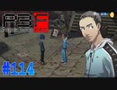 もう…水泳をやめるしかない！【ペルソナ3フェス】#114