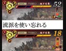 英傑大戦　69　Ｎ単上杉ｖｓ毛利・馬場　忙しい時に流派が溜まる→忘れる