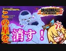 ボイスロイド達のDRAGON BALLTHE BREAKERS part4