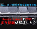【反り問題】第13世代Core（Raptor Lake-S）とZ790マザーで反り問題は解消した？