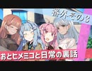 【VOICEROID劇場】おとヒメミコと日常の裏話【番外その3】