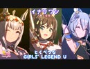 【ウマ娘】新衣装 [夢ノ金原] イナリワンでとくべつなGIRLS' LEGEND U (CV井上遥乃)