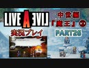 #26【ライブアライブ/LAL リメイク】先代勇者 [中世編②]【実況】
