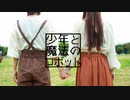 【５周年】少年と魔法のロボット　踊ってみた【にかごん】