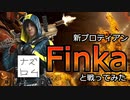 【Rainbow six Extraction】vs新プロティアン”Finka”配信切り抜き【レインボーシックスエクストラクション】