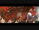 Guiano - 風 / aruma Cover